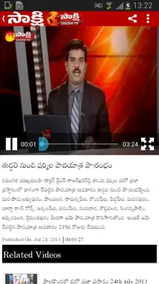 SAKSHI android App screenshot 5